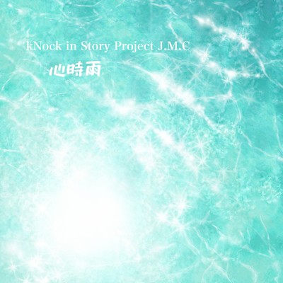 Heart Rain (2025 Ver.) Front Cover