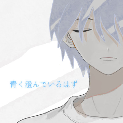 aokusundeiruhazu Front Cover