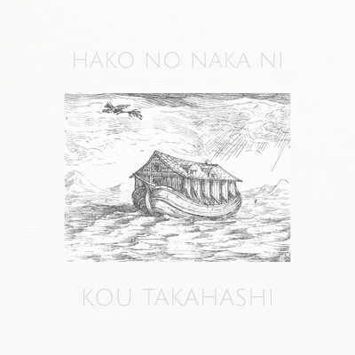 Hako no Naka ni Front Cover