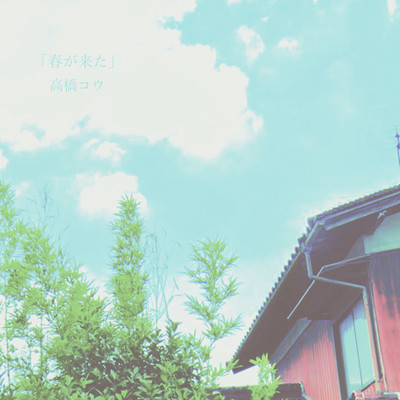 Haru Ga Kita (Live at UFO CLUB 7.Feb.2022) Front Cover