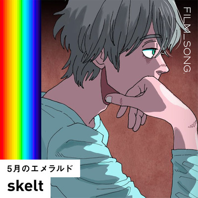 5月のエメラルド (FILM_SONG.)のジャケット写真