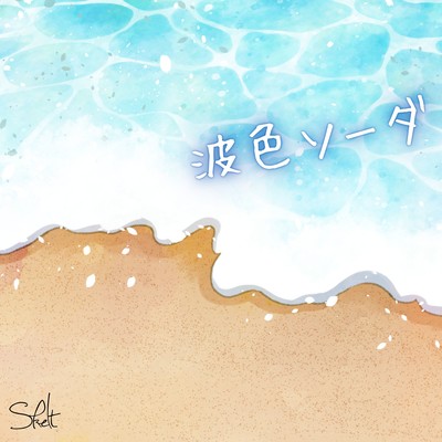 Nami-iro Soda Front Cover