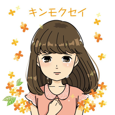 キンモクセイのジャケット写真