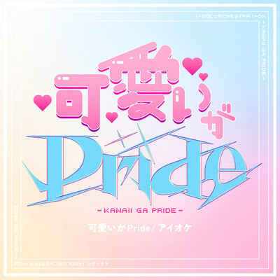 Cute Pride Front Cover