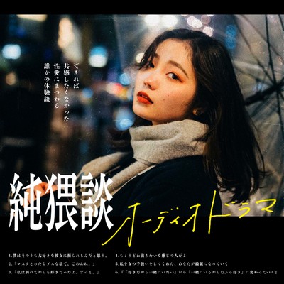 Junwaidan audio drama #1 Front Cover