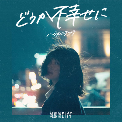 Douka fushiawaseni Front Cover