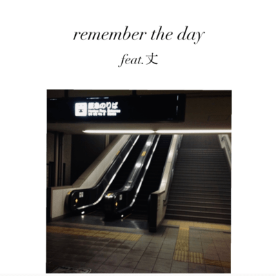remember the day (feat. 丈)のジャケット写真