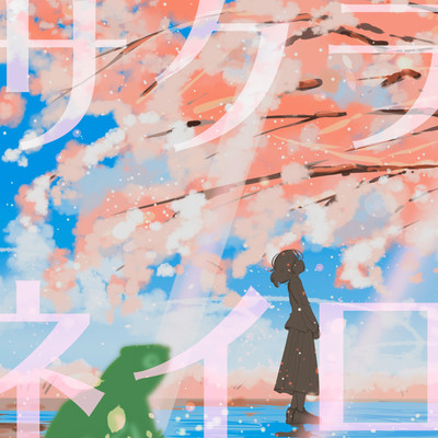 Sakura neiro Front Cover