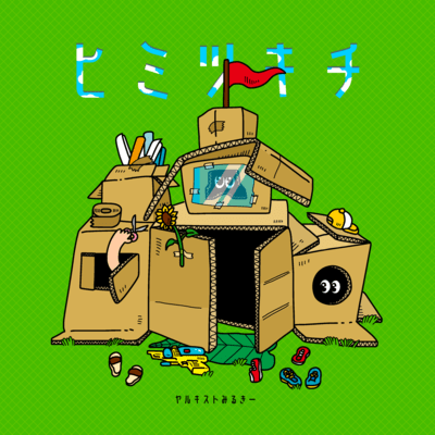 secret base Front Cover