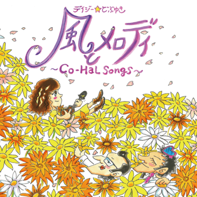 Wind and Melody ~Co-HaL Songs~ Front Cover