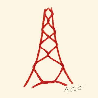 supercar Front Cover