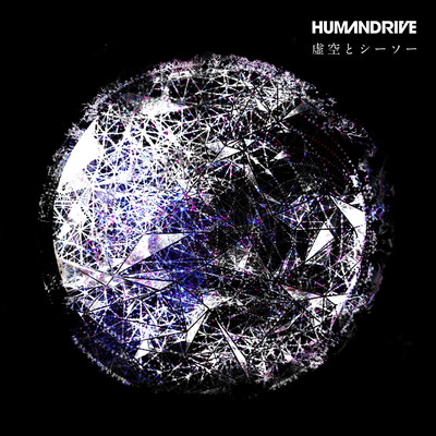 虚空とシーソーのジャケット写真