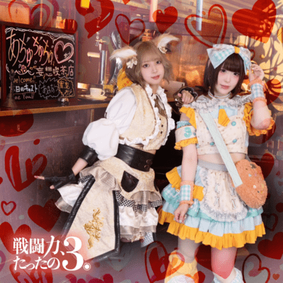 Achuchuchu Delusion Cafe Front Cover