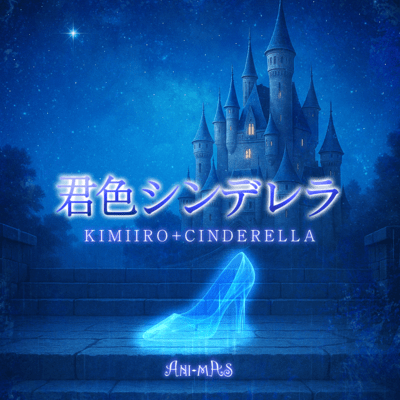 KIMIIRO+CINDERELLA Front Cover