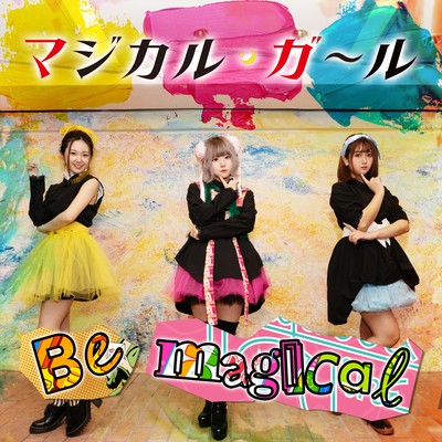 Be magicalのジャケット写真