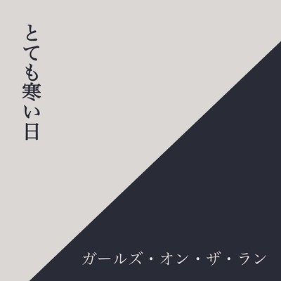 The Deadly Cold Day Front Cover