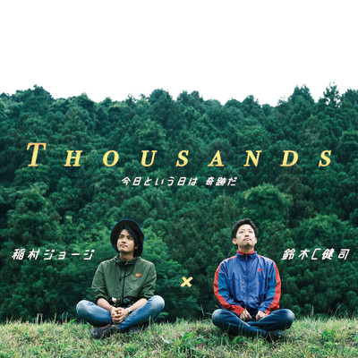Thousandsのジャケット写真