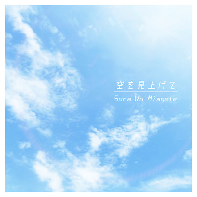 Look up at the sky Front Cover