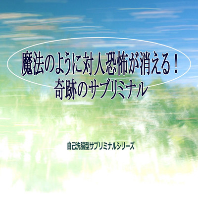 Bodily injury fear goes off like magic! A marvel of subliminal Front Cover