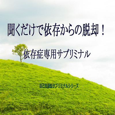 Its just heard shake 1 dependence exclusive subliminal from dependence Front Cover