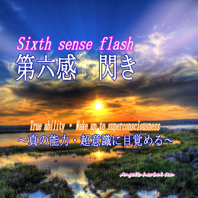 Sixth sense flash ~True ability Wake up to superconsciousness~ Front Cover