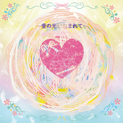 Enveloped in the light of love - frustrating parenting · couple troubles of discord · child's tantrums (tranquil) - magical music that disappears Front Cover