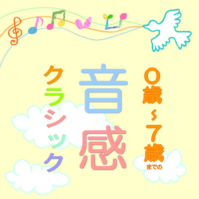 Educational classic pitch from 0 years to 7 years of age will be better in a moment. Front Cover