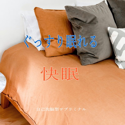 Aaa Sleep soundly sleep well relax the autonomic nervous system Front Cover