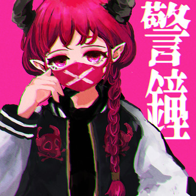 Keisyo Front Cover