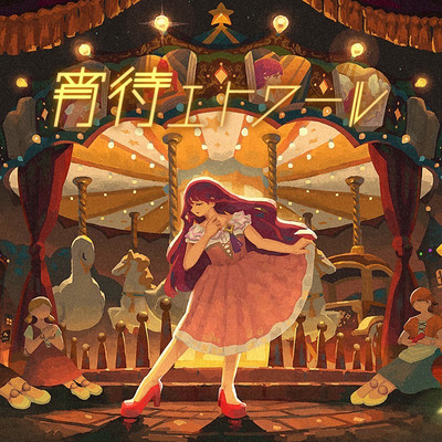 Yoimachi Etoile Front Cover