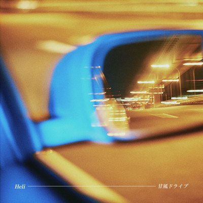 AMAKAZE DRIVE Front Cover