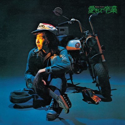 Keme Vol. 5 Ai Soshite Sotsugyou Front Cover