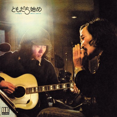 Tomodachi Hajime Front Cover