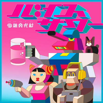 BAISU SOUR Front Cover