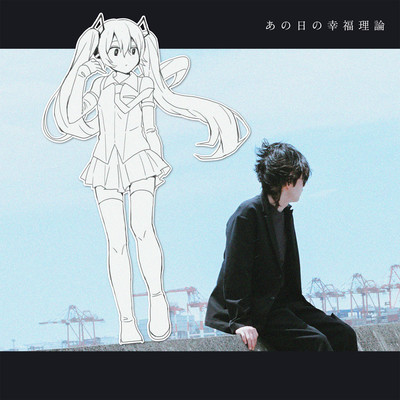 That Day's Happiness Theory (feat. HATSUNE MIKU) Front Cover