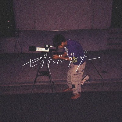 SeptemberGazer Front Cover