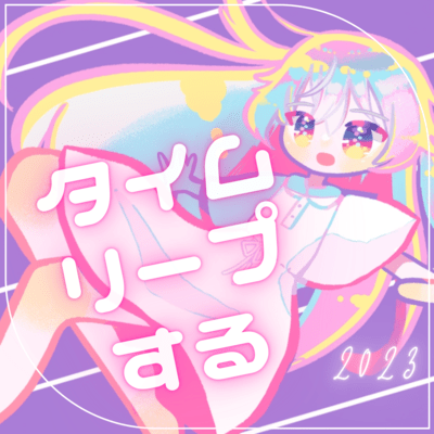 Time leap (2023) Front Cover