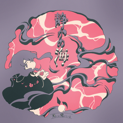 Shizuka no Umi Front Cover