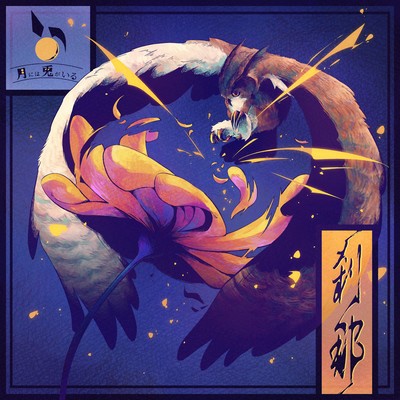 Setsuna Front Cover