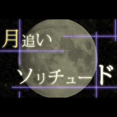 Moonlit Solitude (feat. Yuzuki Yukari) Front Cover
