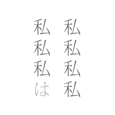 Watashi watashi watashi watashi watashi watashi watashi wa (feat. HATSUNE MIKU) Front Cover