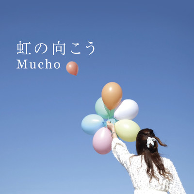 虹の向こうのジャケット写真