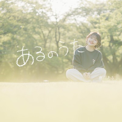 Aru no Uta Front Cover