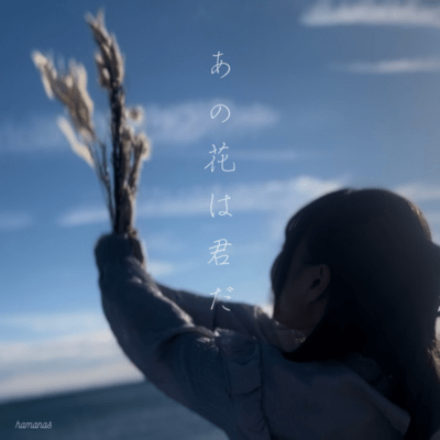 That flower is you Front Cover