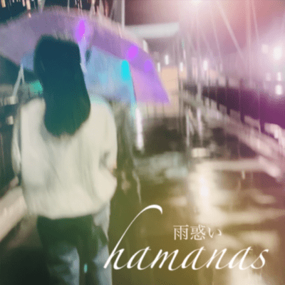 雨惑いのジャケット写真