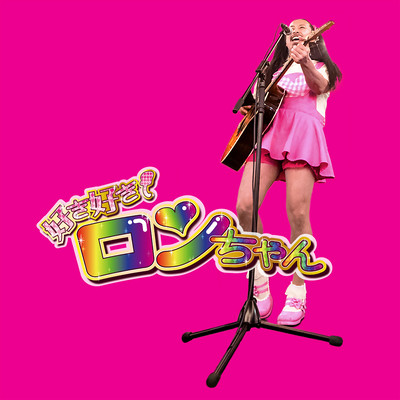 Welcometo Ronzi's Home Town (Live at Shirogane Takanawa SELENE b2 Tokyo 2021) Front Cover