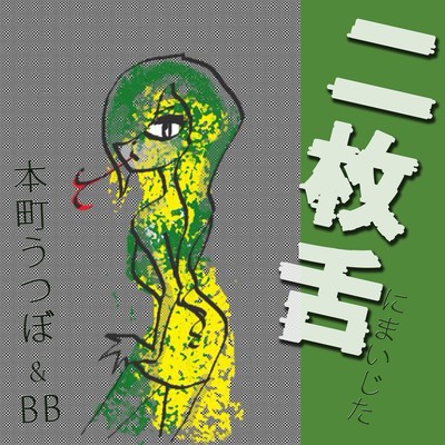 nimaijita Front Cover