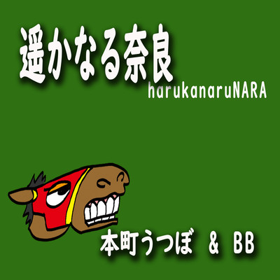 HarukanaruNARA Front Cover
