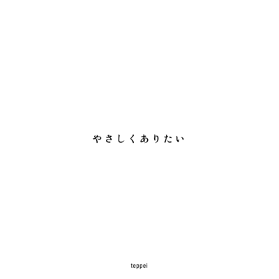 Yasashikuaritai Front Cover