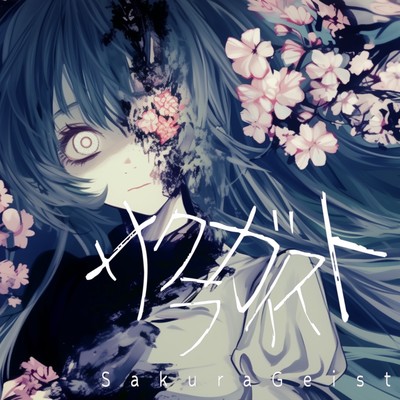 SakuraGeist Front Cover